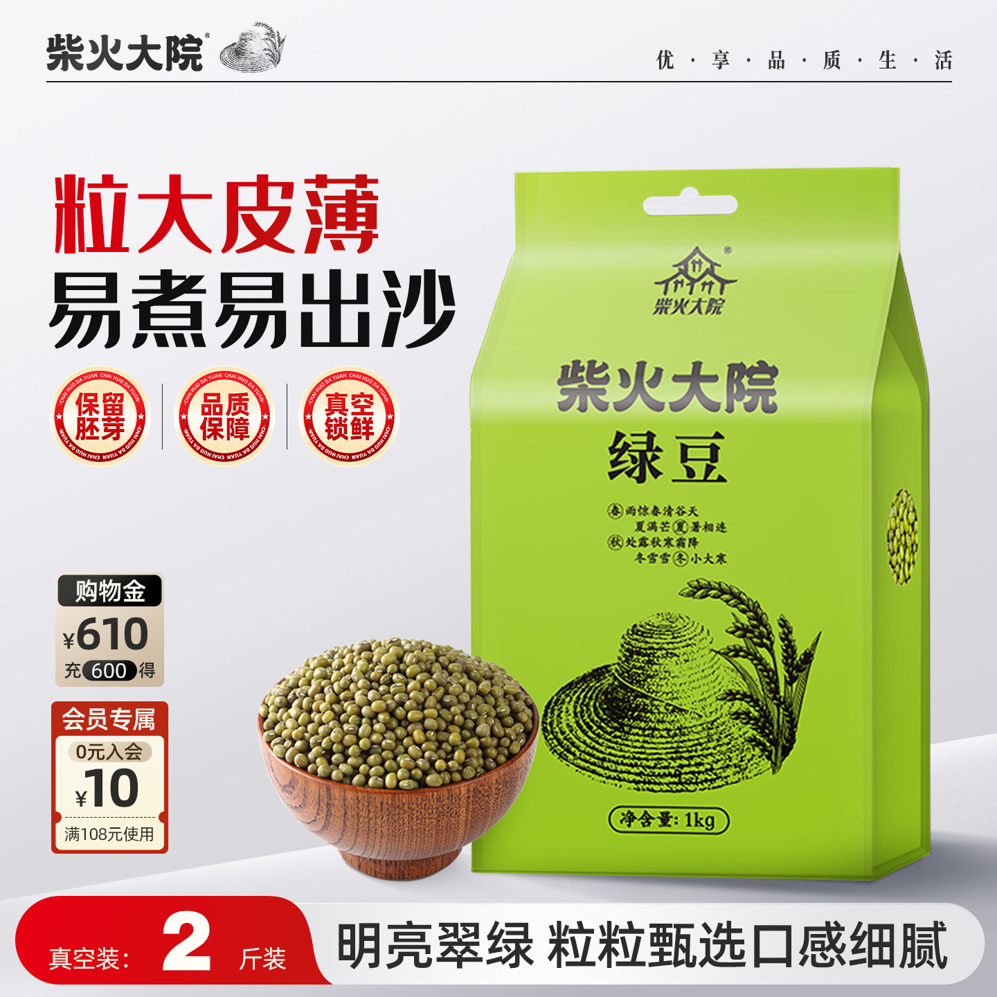 柴火大院绿豆1kg*2优质可发芽出沙真空家用做绿豆沙冰糕绿豆粥汤