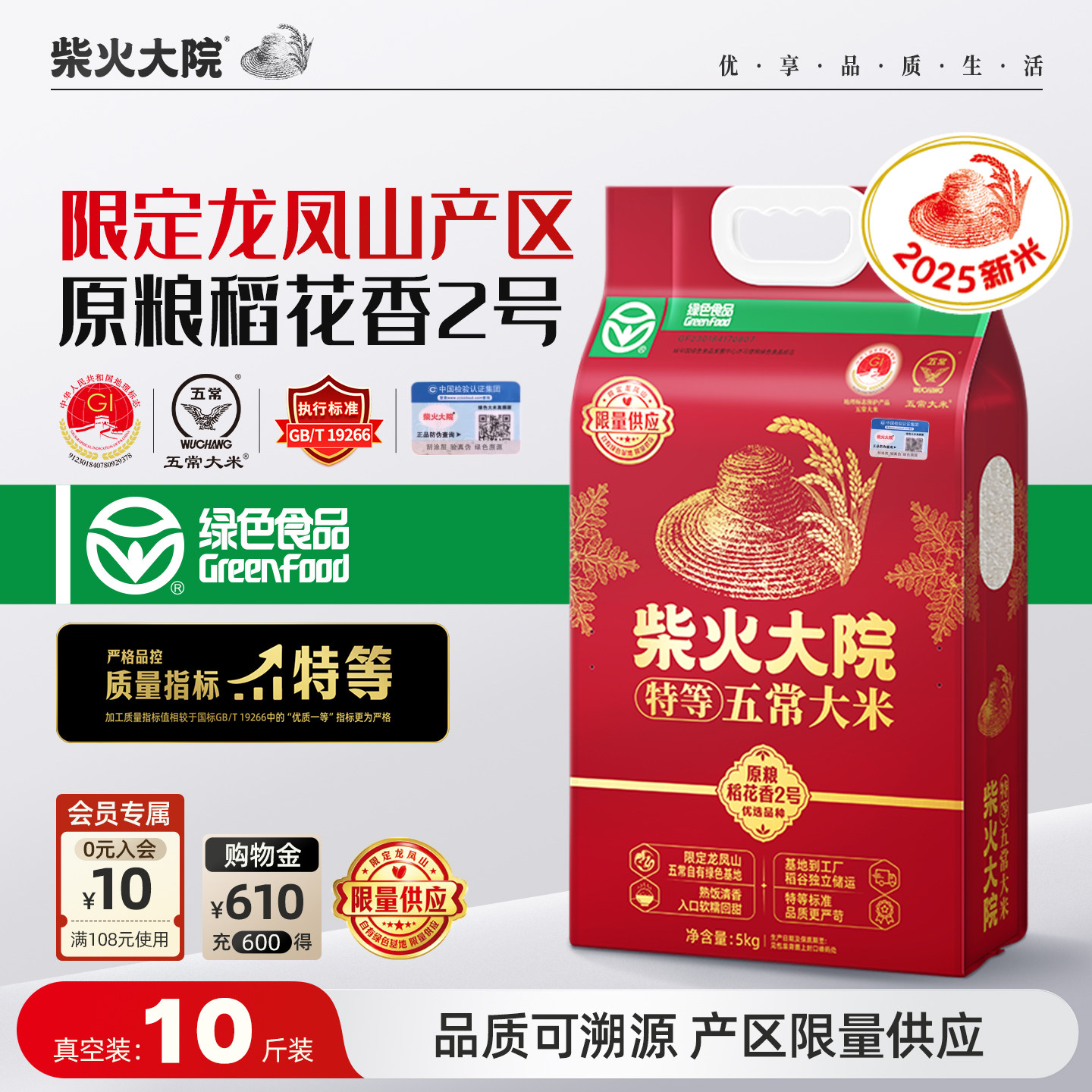 柴火大院绿色特等五常大米5kg原粮稻花香2号溯源追溯2025新米10斤