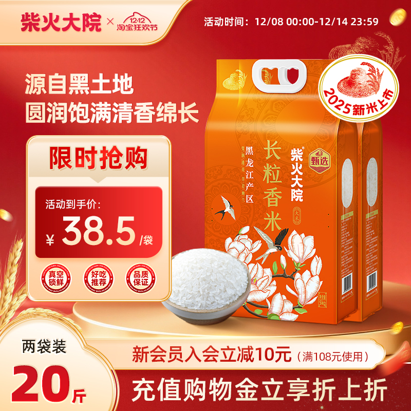 柴火大院长粒香米20斤真空装