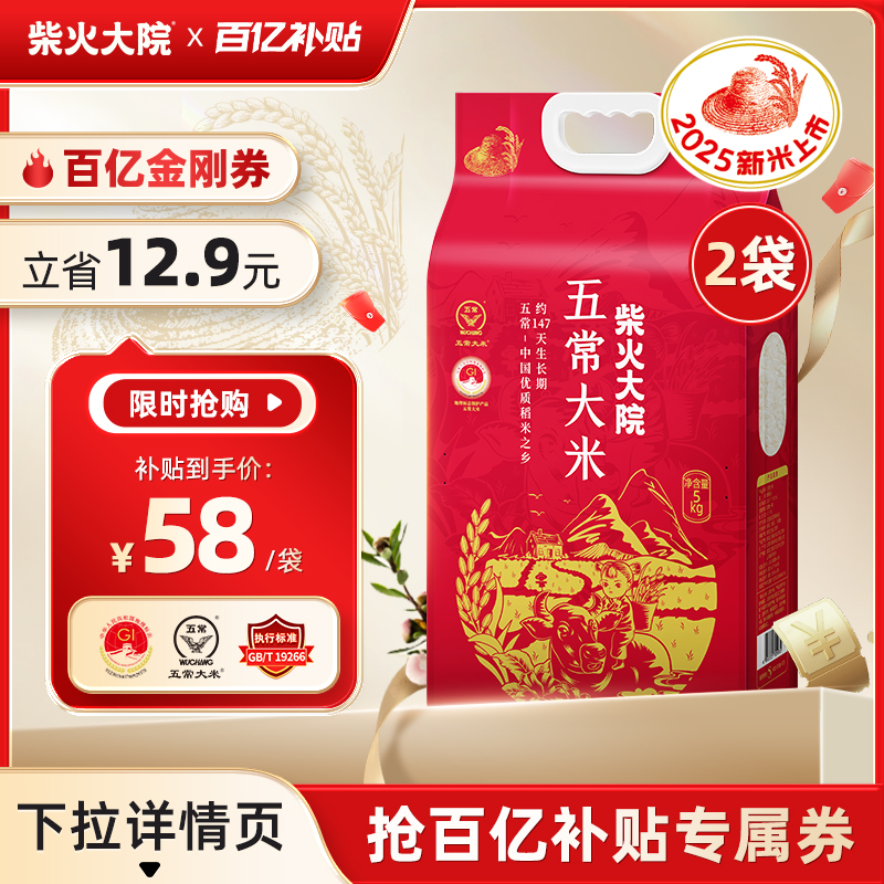 柴火大院五常大米大米一年一季