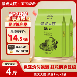 柴火大院绿豆1kg 2易煮绿豆汤颗粒均匀可发芽绿豆糕绿豆沙真空装