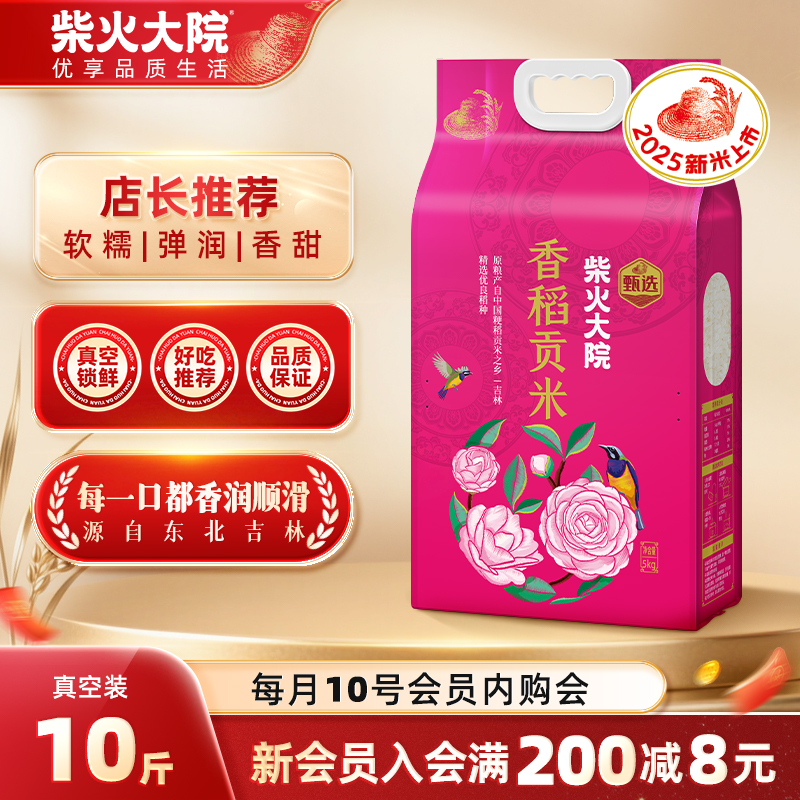 柴火大院东北香稻贡米5kg旗舰店