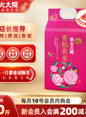 2025新米柴火大院香稻贡米5kg东北香米10斤家用寿司饭团用米真空