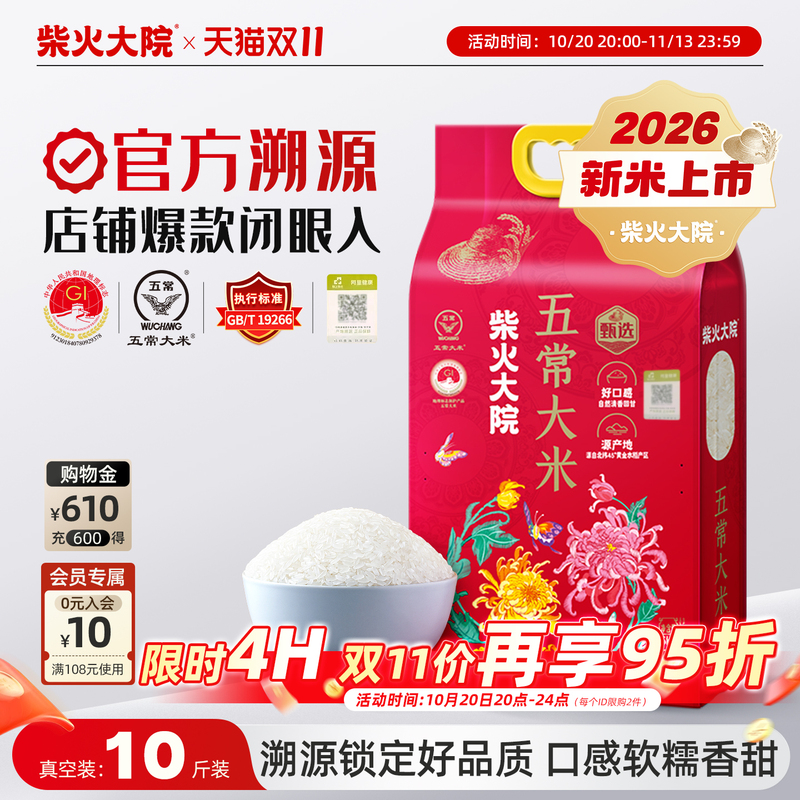 柴火大院溯源五常大米5kg