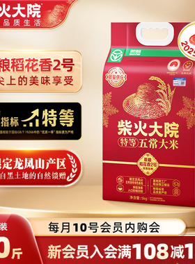 2025年新米柴火大院绿色特等五常大米原粮稻花香2号米龙凤山产区