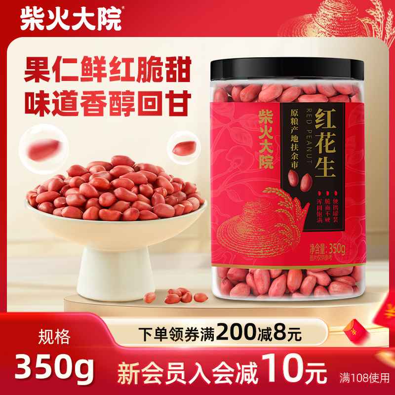 柴火大院扶余红衣花生米