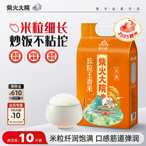 柴火大院长粒香米大米