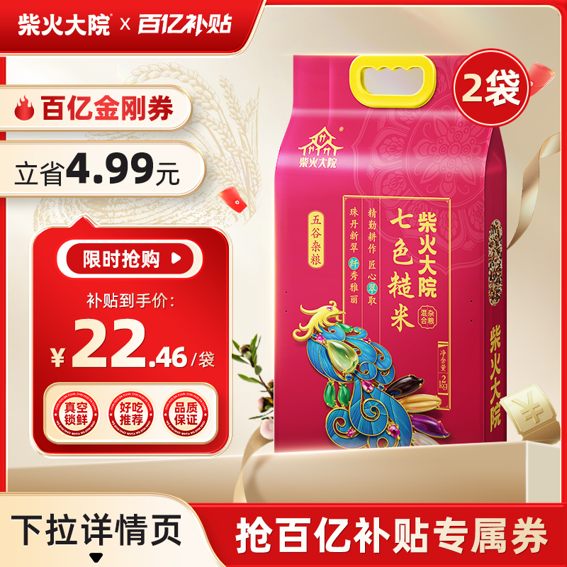 柴火大院七色糙米甄选杂粮