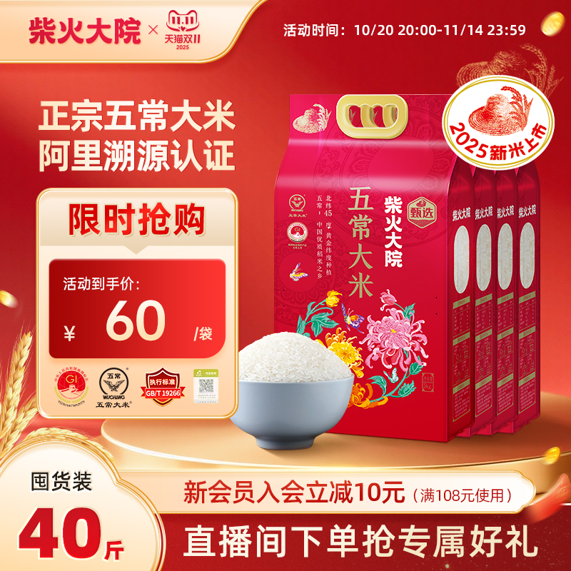 2025年柴火大院五常大米溯源4袋