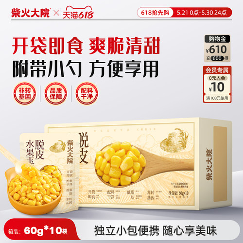 柴火大院脱皮玉米粒600g