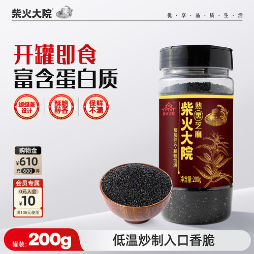 柴火大院熟黑芝麻200g/罐即食