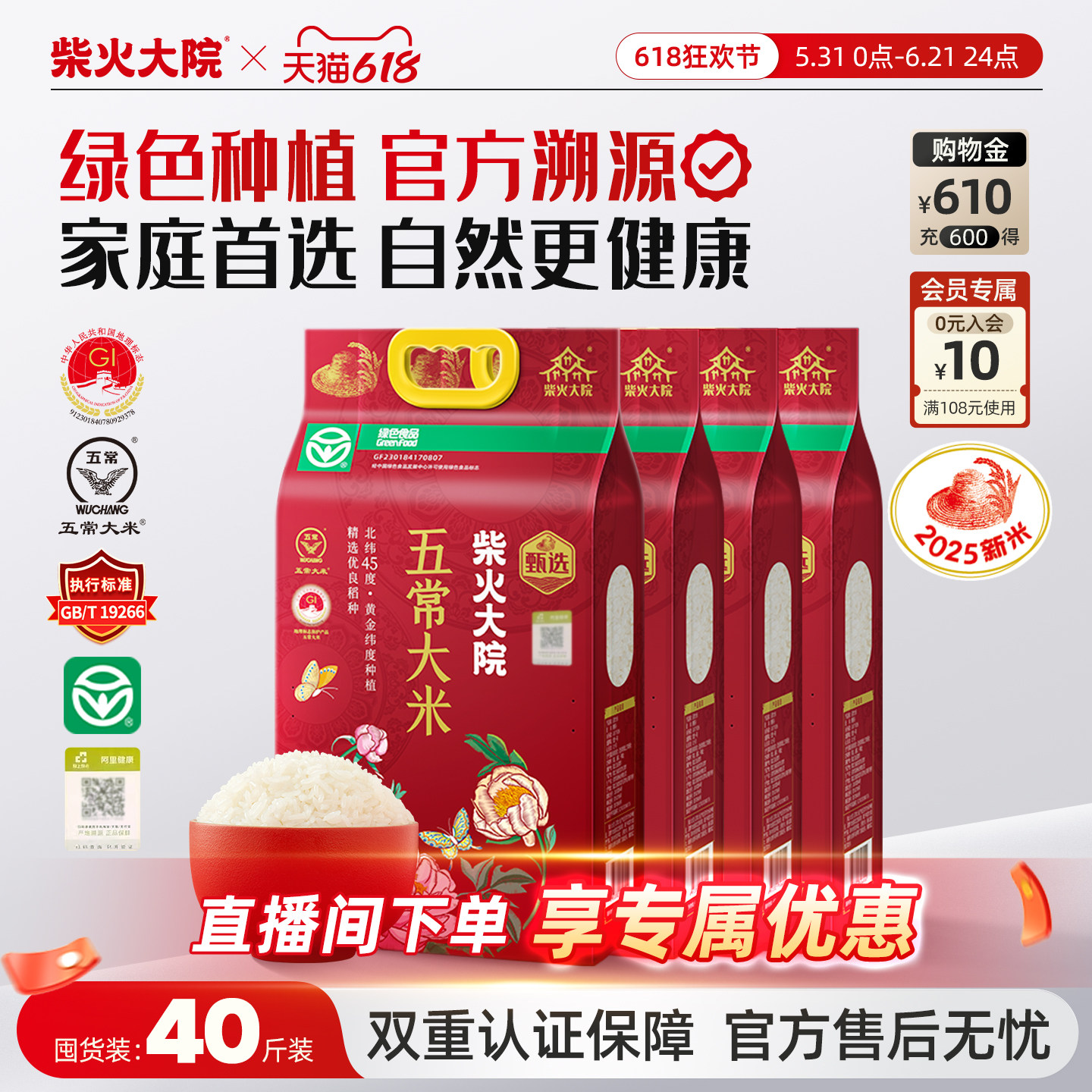 柴火大院绿色五常大米10斤*4囤货