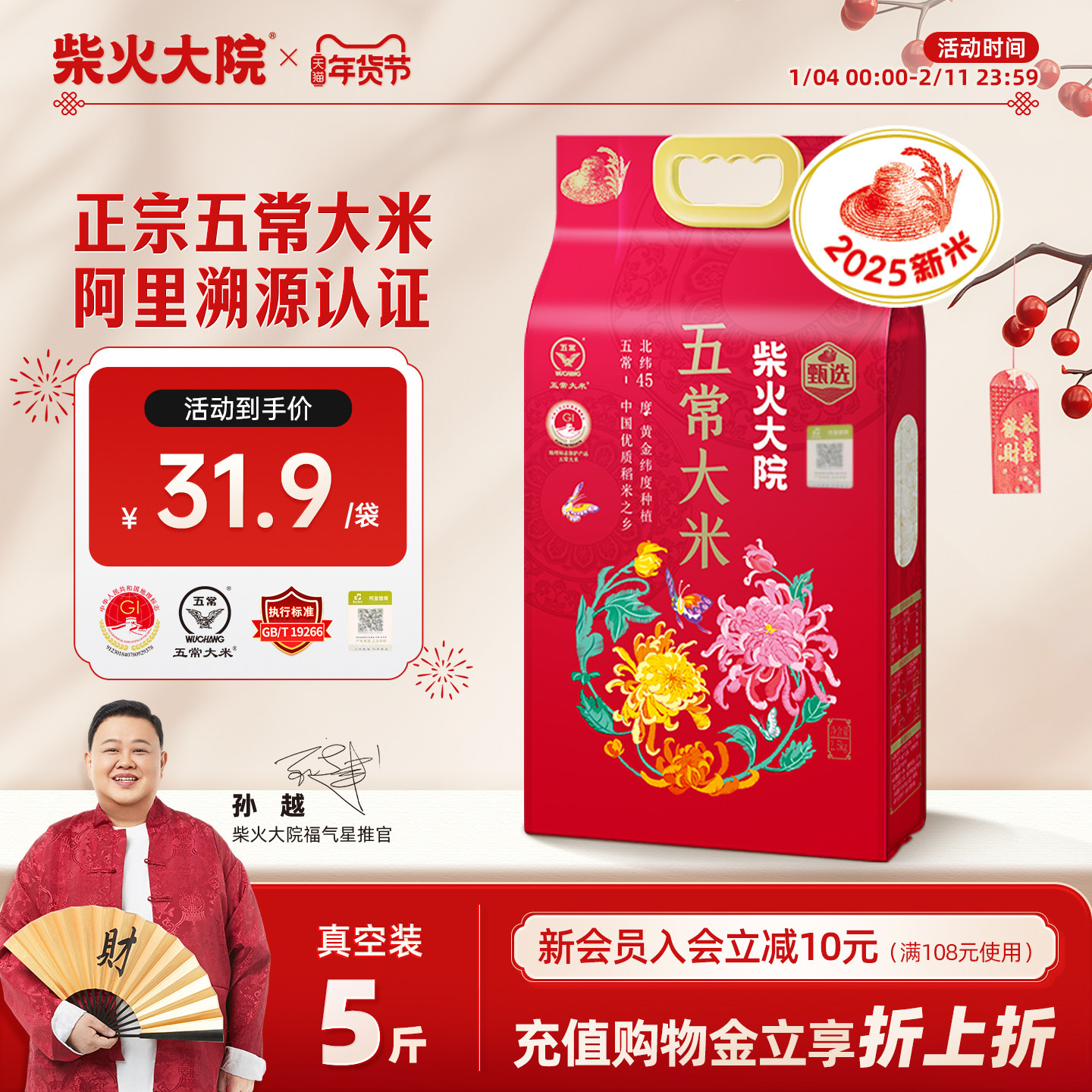 2025新米柴火大院五常大米5斤官方溯源优质一等东北香米双层真空,粮油调味/速食/干货/烘焙,大米,淘宝优惠券,粉丝福利购,淘宝优惠卷