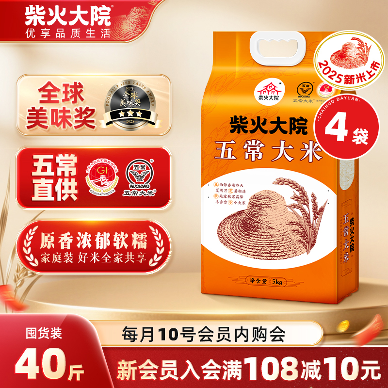 柴火大院五常大米40斤家用囤货装