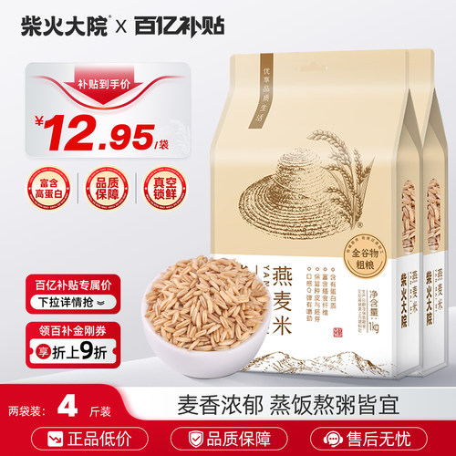 柴火大院燕麦蛋白质杂粮