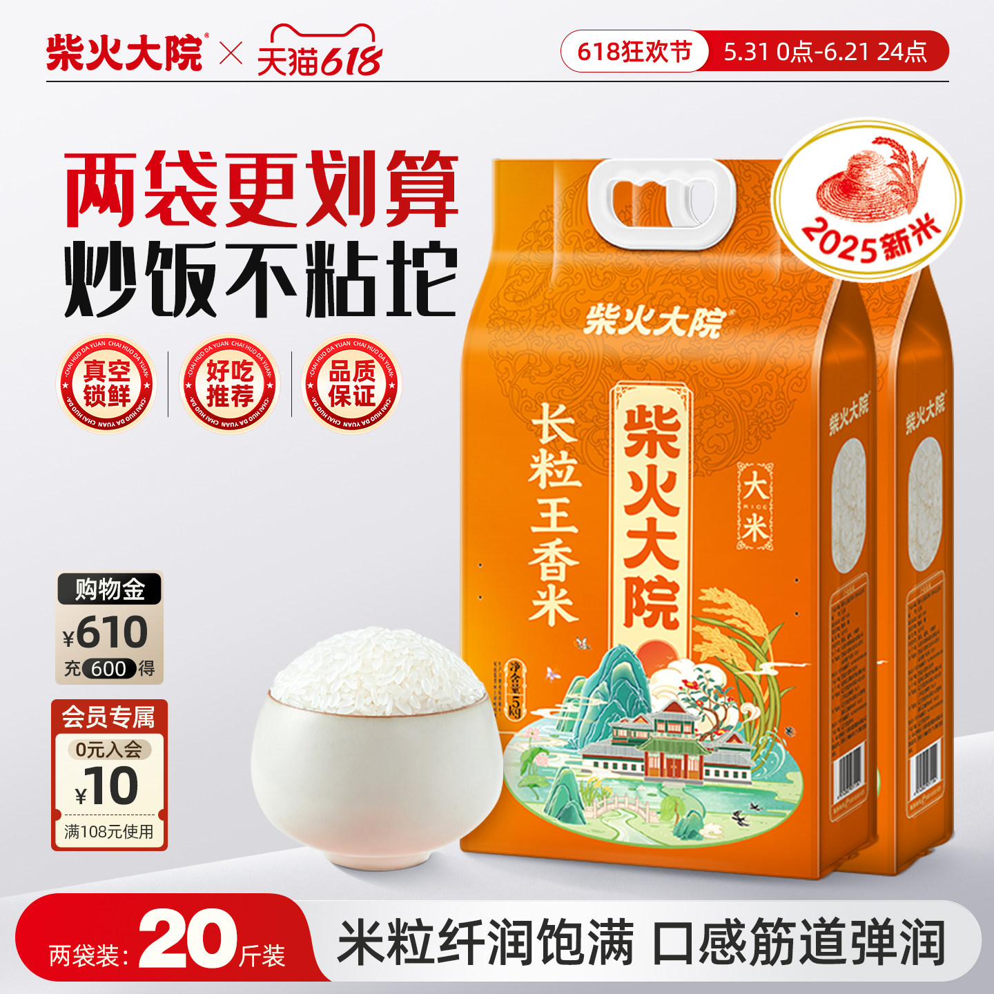 2025新米柴火大院长粒香大米5kg*2东北香粳米家用20斤官方旗舰店