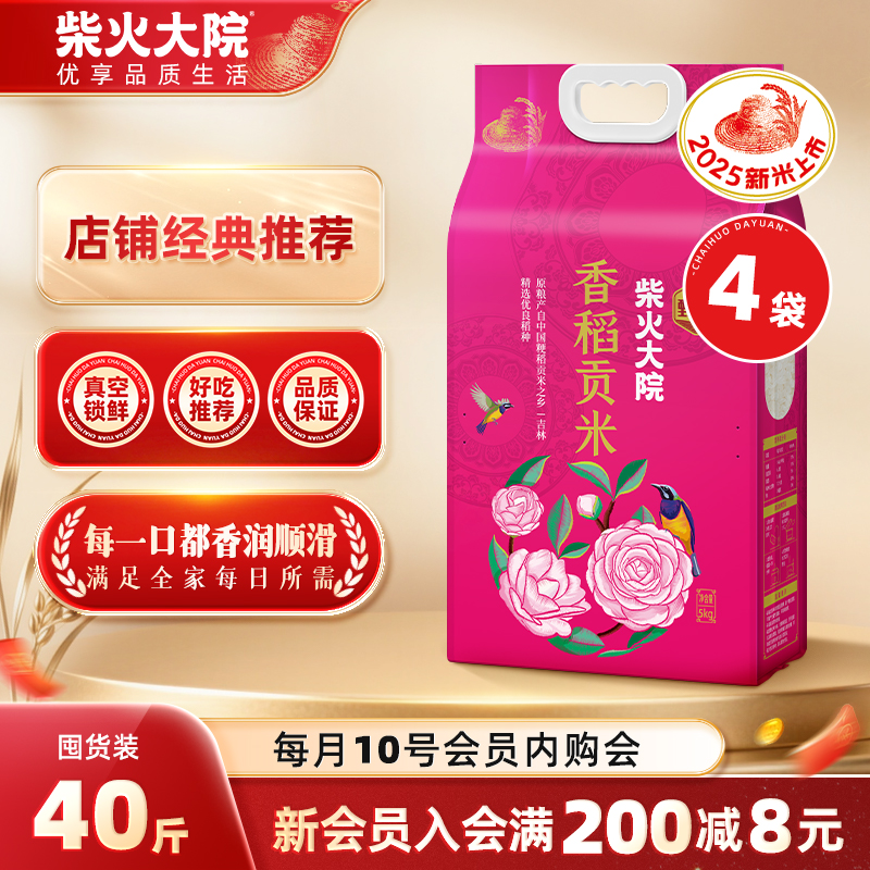 柴火大院东北香稻贡米40斤囤货装