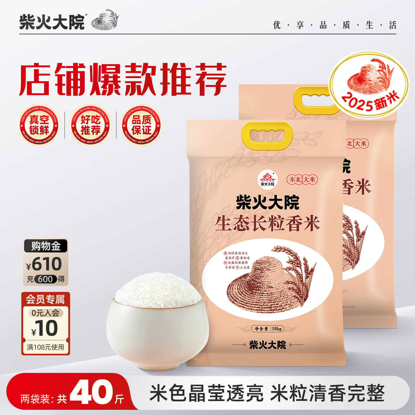 柴火大院 生态长粒香大米20斤*2官方旗舰黑龙江长粒香米软糯香甜