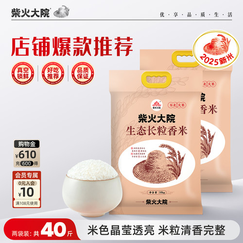 柴火大院生态长粒香米40斤装真空