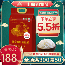 柴火大院 有机五常大米稻花香5kg新米官方旗舰店东北大米中秋送礼