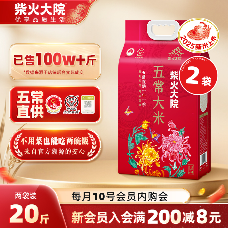 2025年新米柴火大院五常大米溯源
