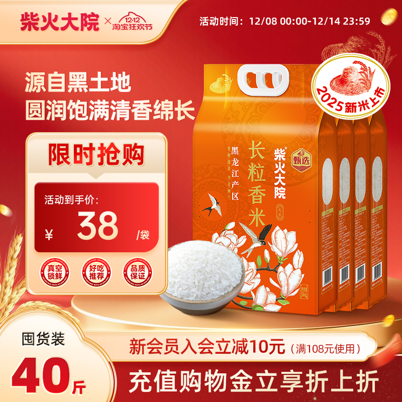 柴火大院长粒香米5kgx4袋囤货装