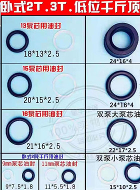 卧式2吨3T千斤顶修理配件油堵防尘开口垫油封O型圈密封圈修理包