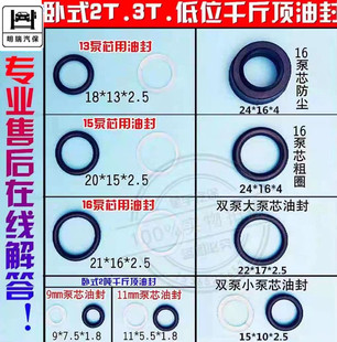 2吨3T千斤顶修理配件油堵防尘开口垫油封O型圈密封圈修理包 卧式