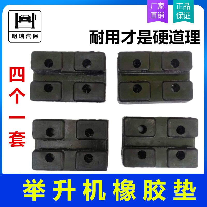 上海序达举升机橡胶垫长方形托盘铁托铁脚垫上海田田举升机胶垫图片