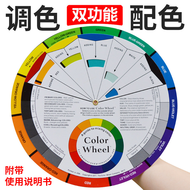 美国进口 色轮卡调色卡配色卡 Color Wheel 直径23厘米包含说明书