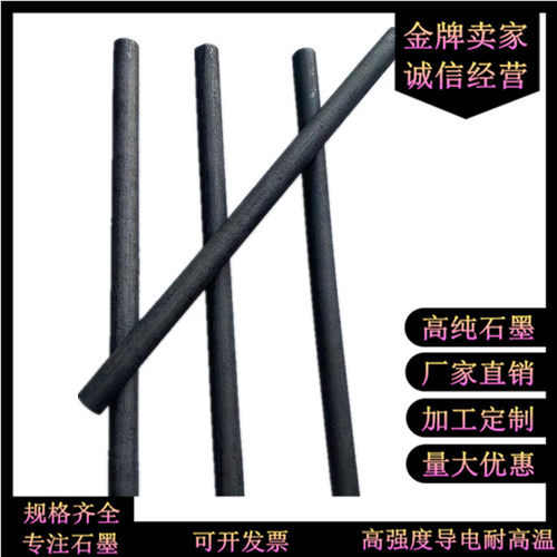 电极电解棒润滑石墨Φ3-20mm高纯等静压碳棒实验导电棒长度300mm