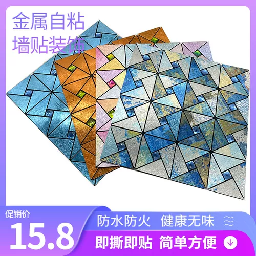 Современная металлическая самоклеющаяся водонепроницаемая мозаика на стену