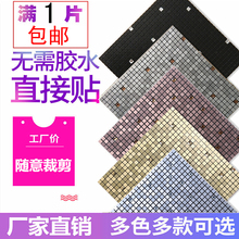 金属铝塑板马赛克电视背景墙贴瓷砖KTV自粘吧台装 饰防潮墙砖易裁