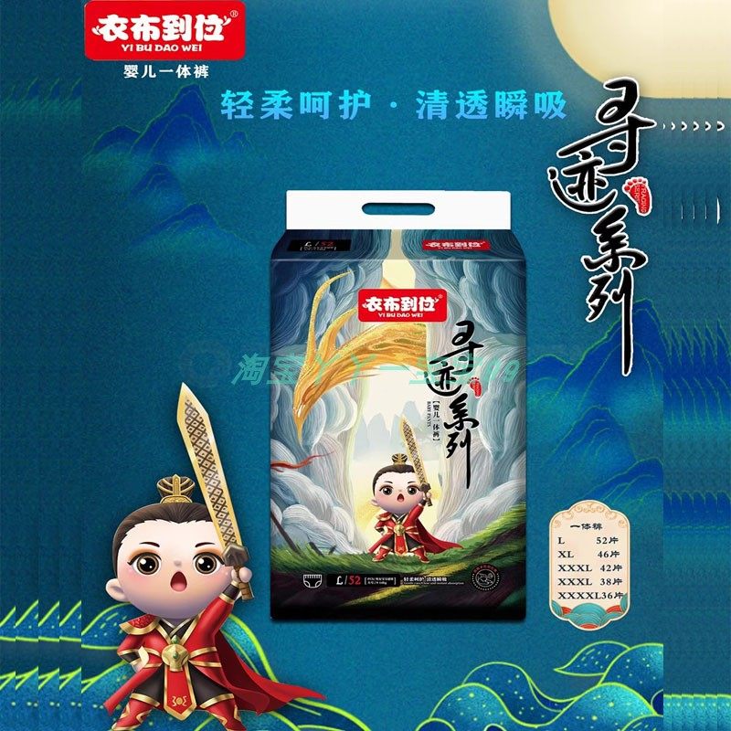 衣布到位寻迹系列婴儿一体裤宝宝拉拉裤清透瞬吸亲肤防红臀纸尿裤,婴童尿裤,拉拉裤/学步裤/成长裤正装,淘宝优惠券,粉丝福利购,淘宝优惠卷