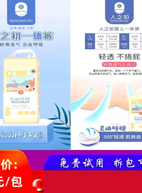 人之初灵动呼吸一体裤L44XL42XXL40XXXL38全包臀式拉拉裤非纸尿裤