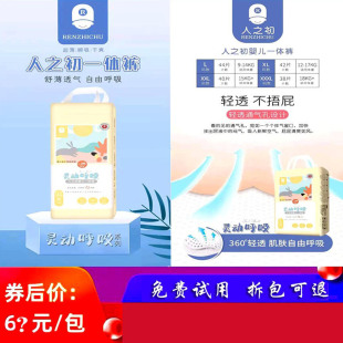 非纸尿裤 拉拉裤 L44XL42XXL40XXXL38全包臀式 人之初灵动呼吸一体裤