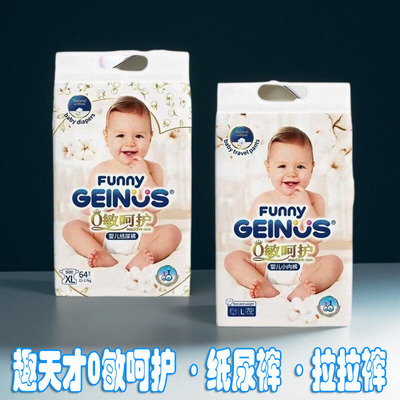 趣天才0敏呵护婴儿纸尿裤拉拉裤
