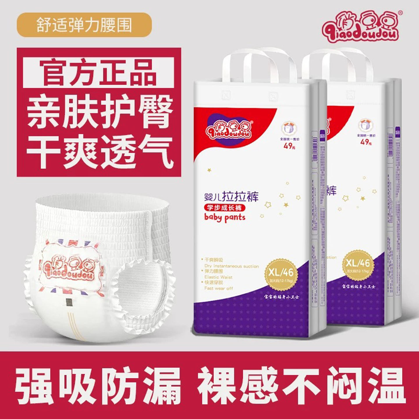 俏豆豆婴儿拉拉裤防漏大吸量宝宝学步裤干爽透气成长裤非纸尿裤