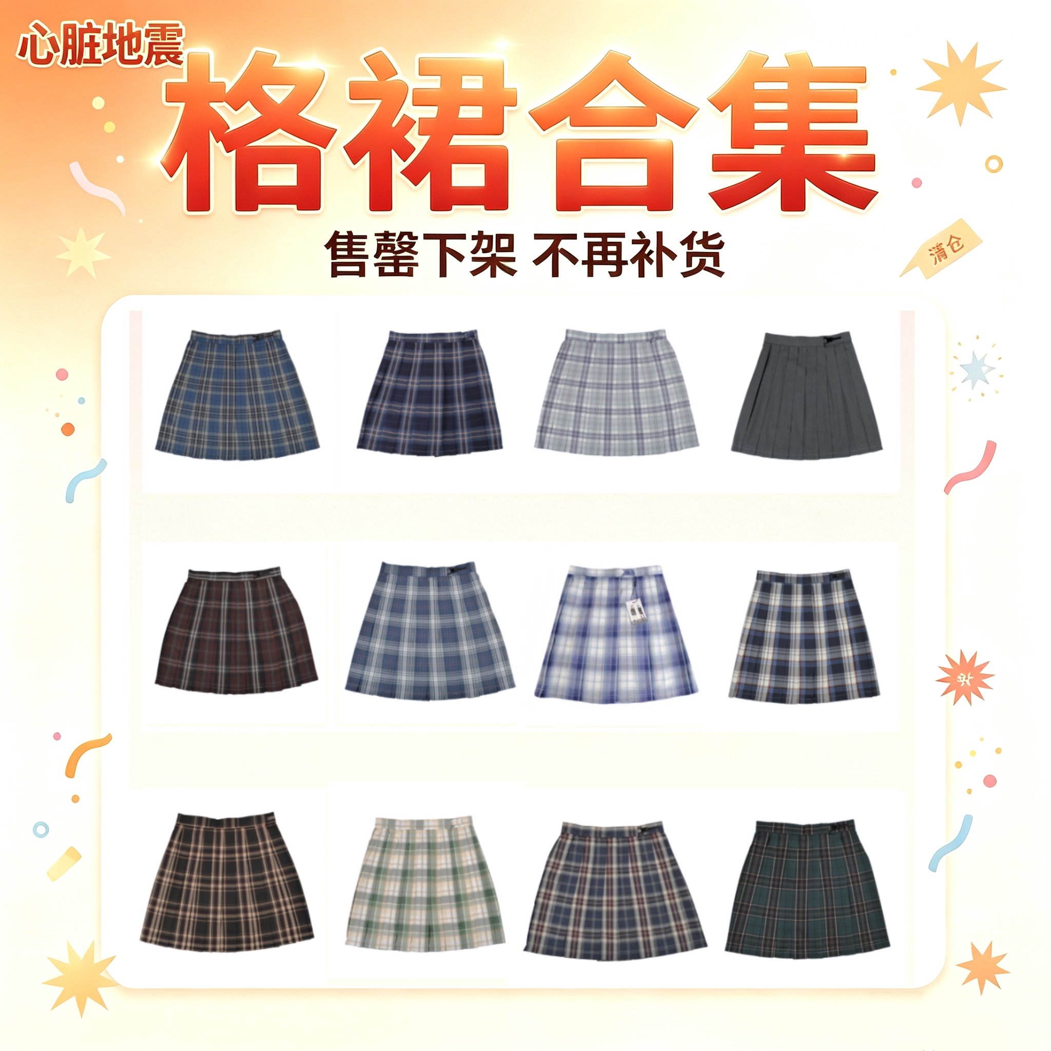 心脏地震JK格裙原创制服秋冬格子学生女学院风校供感春夏百褶裙