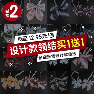 买一送一 原创可爱领结女jk学生日系领结DK领带小物2 心脏地震