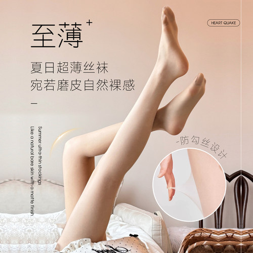 超薄春夏美肤心脏地震磨皮打底袜