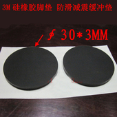 圆形黑色含胶防滑脚垫 硅橡胶防滑缓冲垫自带粘性单面背胶60MM