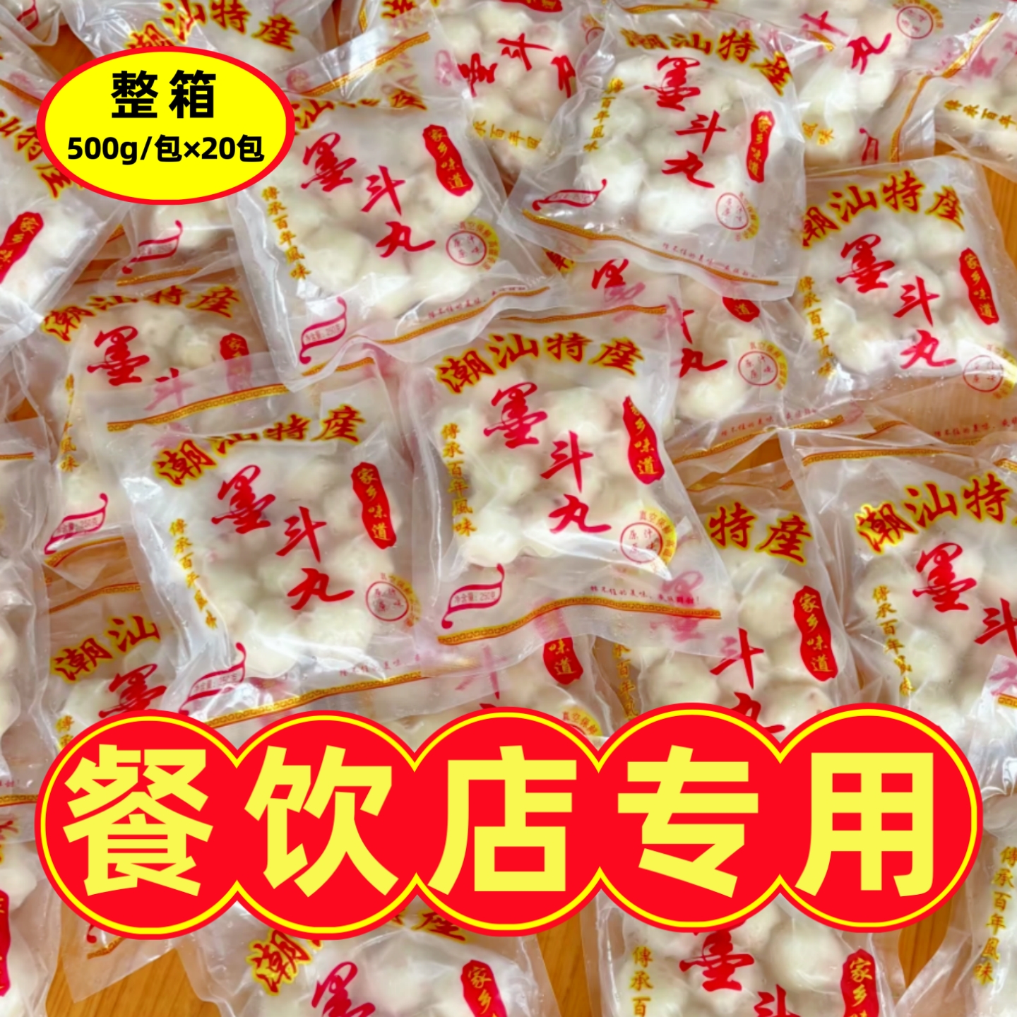 墨鱼丸潮汕手打花枝丸火锅丸子
