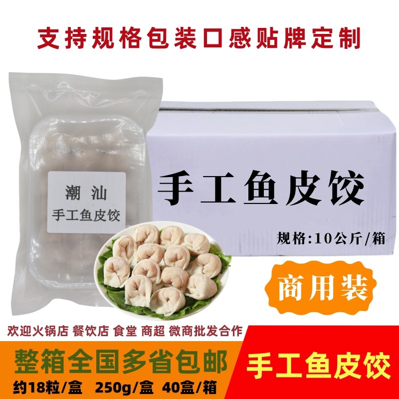 鱼皮饺子潮汕正宗手工特产