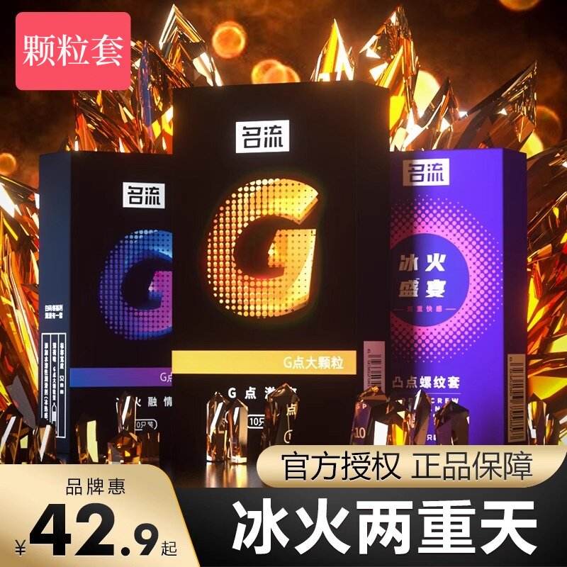 狼牙套g点大颗粒名流避孕套安全官方正品成人男女用性情趣001超薄