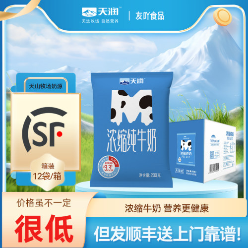 顺丰包邮新疆天润浓缩纯牛奶M枕全脂营养学生早餐奶200gx12袋整箱