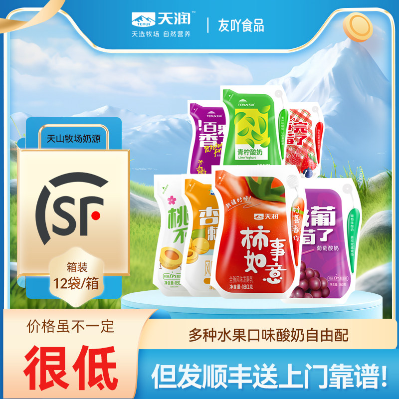 天润酸奶低温风味发酵乳水果味组合新疆奶袋整箱装早餐奶,咖啡/麦片/冲饮,低温酸奶,淘宝优惠券,粉丝福利购,淘宝优惠卷