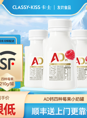 顺丰包邮卡士酸奶007草莓树莓蓝莓黑莓210gAD钙益生菌儿童学生奶