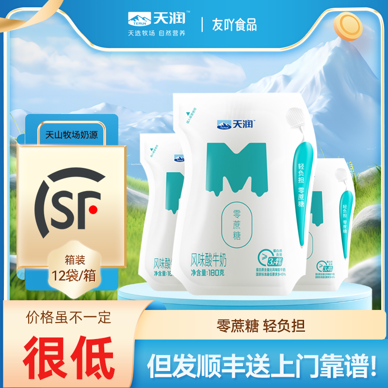 新品爱克林酸奶零蔗糖天润180g