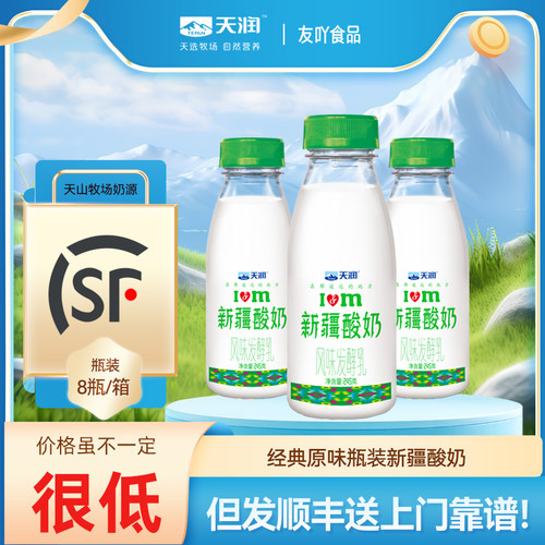 新疆酸奶 瓶装天润浓缩原味酸牛奶整箱8瓶*245g全脂风味发酵乳
